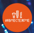 Всероссийский фестиваль энергосбережения «Вместе ярче» - Наше время