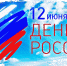 В летних лагерях Тейковского района отметили День России - Наше время
