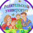 Министерство просвещения поддержало новый проект «Родительский университет» - Наше время