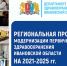 Утверждена программа модернизации первичного звена здравоохранения Ивановской области на ближайшие пять лет - Наше время
