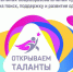 Итоги областного конкурса «Открываем таланты – 2021» - Наше время