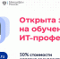 Открыта запись на обучение ИТ-профессиям при финансовой поддержке государства - Наше время