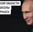 В Ивановской области создадут школы нового формата - Наше время