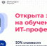Продолжается регистрация на федеральный проект «Цифровые профессии» - Наше время
