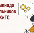 Открыта регистрация на Олимпиаду школьников РАНХиГС - Наше время