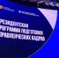 Исследование: 60% организаций получили прибыль при помощи проектов выпускников Президентской программы - Наше время