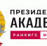 В Президентской академии рассказали, как получить прибавку к заработной плате - Наше время