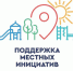 В Тейкове продолжится реализация программы «Местные инициативы» - Наше время