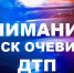 Помогите найти виновника ДТП - Наше время