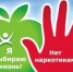 Международный день борьбы с наркоманией - Тейковский район