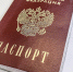 Как получить паспорт Российской Федерации ребенку в 14 лет - Наше время
