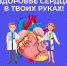 Неделя профилактики сердечно-сосудистых заболеваний - Тейковский район