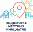 Сообщение о проведении конкурсного отбора инициативных проектов развития территорий городского округа Тейково Ивановской области для получения субсидии из областного бюджета в 2026 году - Город Тейково
