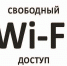 Бесплатный Wi-Fi теперь доступен в городе Тейково! - Город Тейково