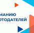 Информация для работодателей - Тейковский район