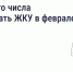 Оплата ЖКУ в феврале - Тейковский район