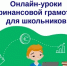 Курс "Финансовая грамотность" - Тейковский район
