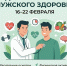 Неделя сохранения мужского здоровья - Тейковский район