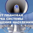 ПРОВЕРКА СИСТЕМЫ ОПОВЕЩЕНИЯ НАСЕЛЕНИЯ - Тейковский район