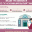 Как решить спор с негосударственным пенсионным фондом - Тейковский район