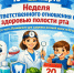 «Неделя ответственного отношения к здоровью полости рта» - Тейковский район