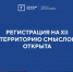 Открыта регистрация на XII — главную молодёжную общественно-политическую площадку страны! - Город Тейково