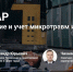 Вебинара на тему  «Расследование и учет микротравм и несчастных случаев» - Тейковский район