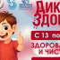 Здоровье начинается с малого - Тейковский район